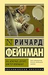 Вы, конечно, шути...