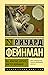 Вы, конечно, шутите, мистер Фейнман!