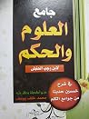جامع العلوم والحك...