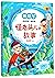 怪老头儿的故事(成长版)/孙幼军童话经典Stories of the Weird Old Man/ Fairy Tales by Sun Youjun