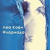 Флориада