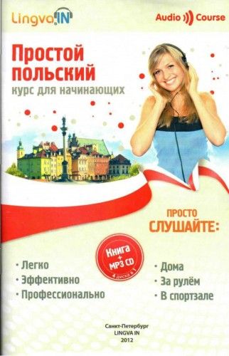 LingvoIn. Простой польский. Курс польского языка для начинающих (Paperback)