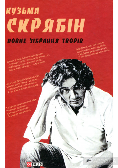 Повне зібрання творів