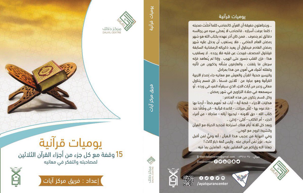 يوميات قرآنية