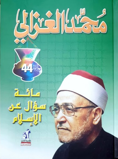 مائة سؤال عن الإسلام (Hardcover)