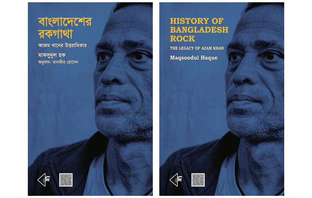 History of Bangladesh Rock: The Legacy of Azam Khan. বাংলাদেশের রকগাঁথাঃ আজম খানের উত্তরাধিকার।