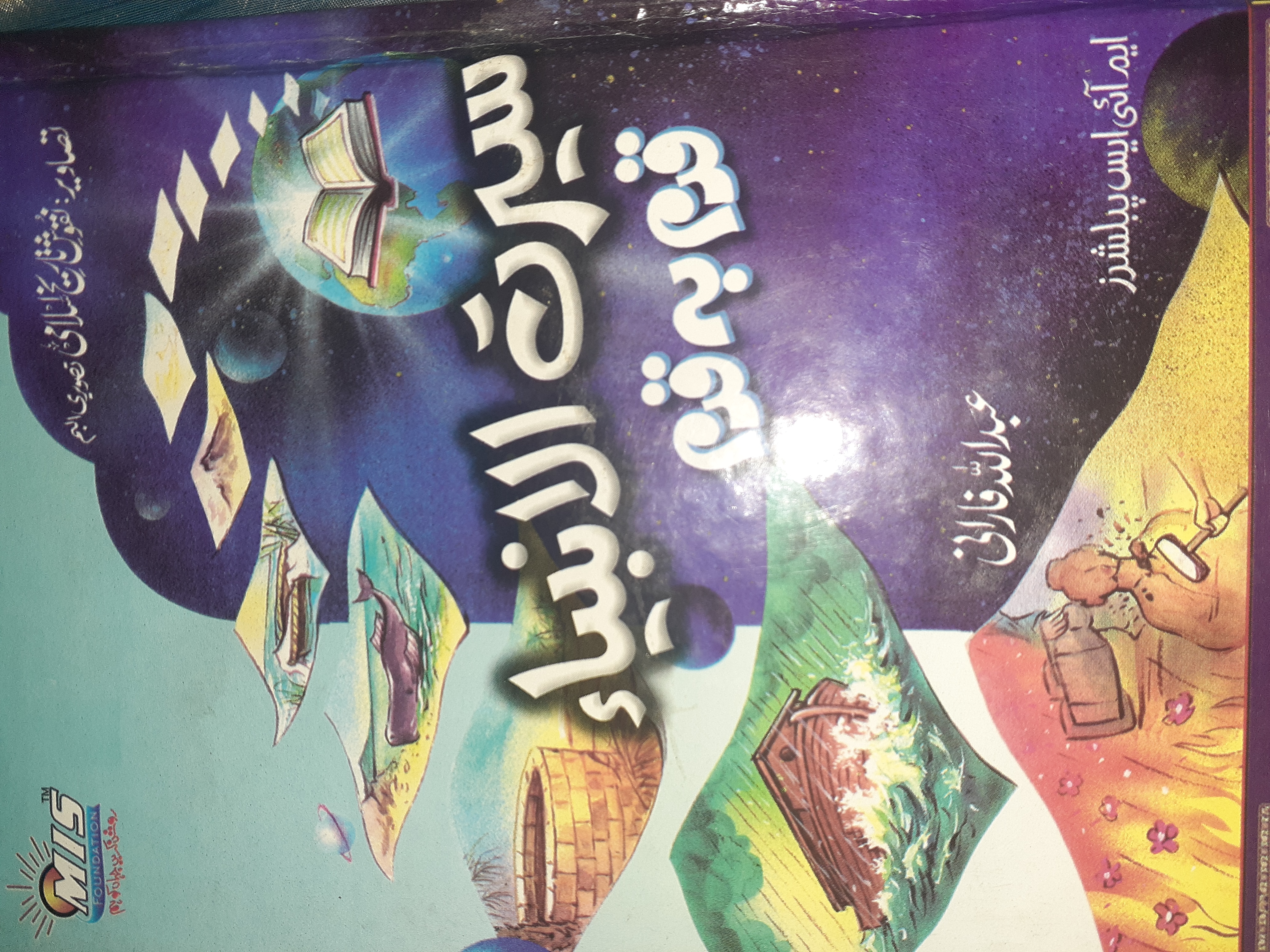 Seerat-ul-anbiya Qadam ba Qadam