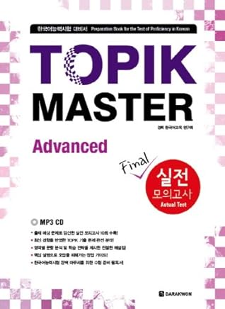 TOPIK MASTER: Advanced (W/CD), Test Book, Test Of Proficiency In Korean, K pop (TOPIK MASTER: Advanced)