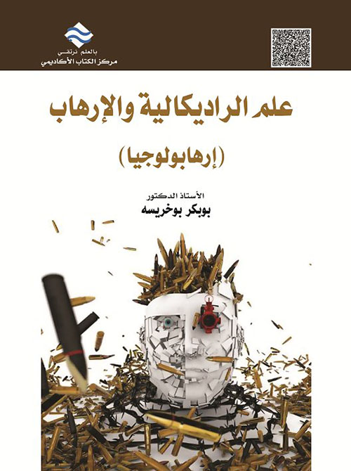 علم الرادكالية والإرهاب