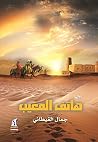 هاتف المغيب