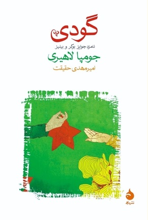 گودی