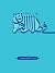 فی ظلال القرآن