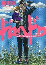 ドロヘドロ 12 (Dorohedoro, #12) by Q. Hayashida | Goodreads