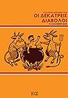 Οι δεκατρείς Διάβολοι by K.I. Zachopoulos