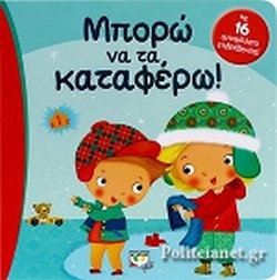 ΜΠΟΡΩ ΝΑ ΤΑ ΚΑΤΑΦΕΡΩ! ΜΕ 16 ΑΥΤΟΚΟΛΛΗΤΑ ΕΠΙΒΡΑΒΕΥΣΗΣ!