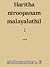 Harithaniroopanam Malayalathil