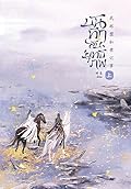 บันทึกลับยุทธภพ เล่ม 1