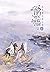 บันทึกลับยุทธภพ เล่ม 1 by 林言