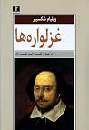 غزلوارهها
