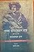 রাজা রামমোহন রায় by Ramaprasad Chanda
