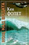 Нощ над водата
