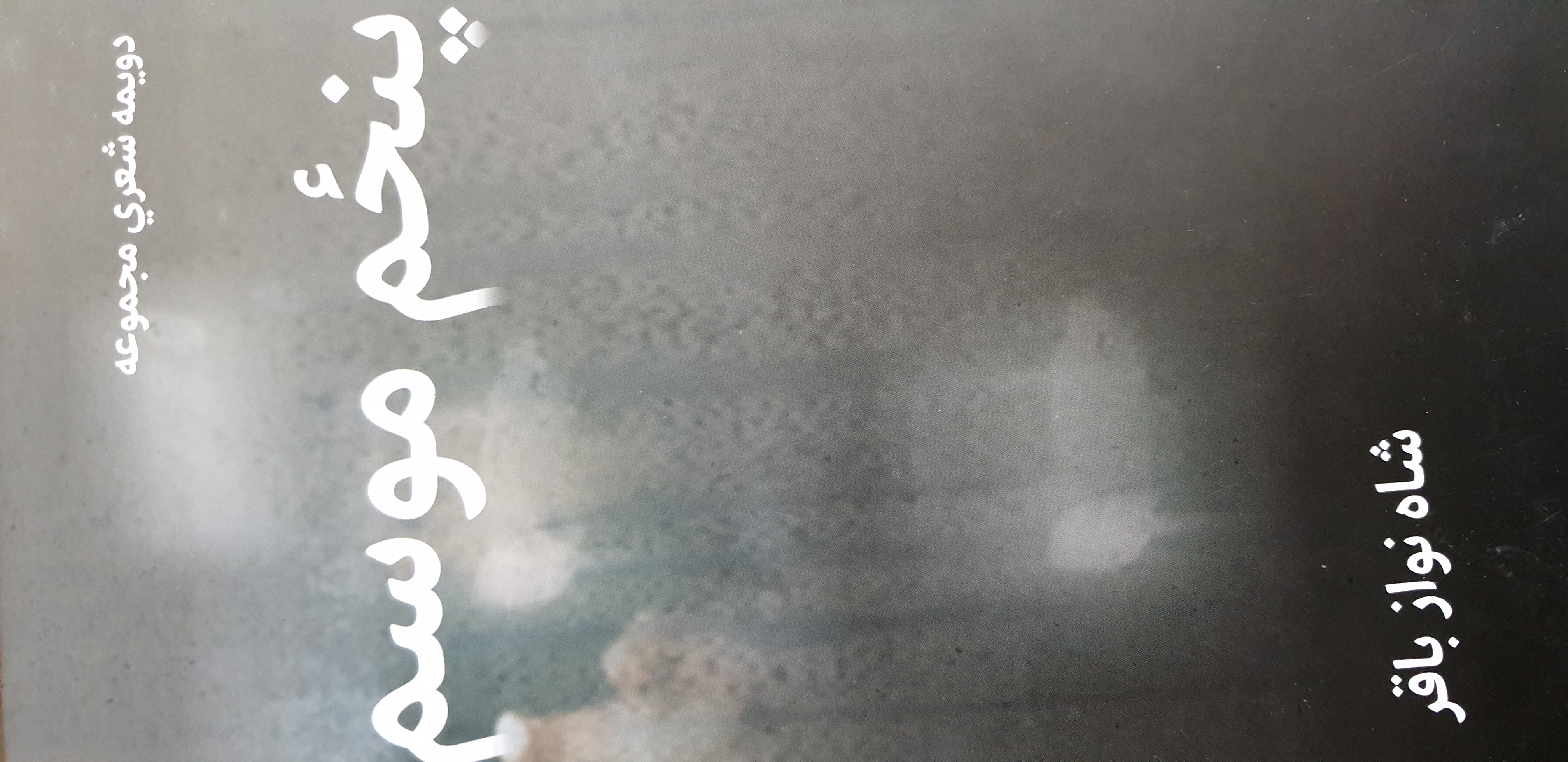 پنځم موسم