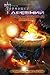 Древний. Предыстория. Книга пятая. Время сильных духом (Древний. Предыстория #5)