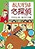ミルキー杉山のあなたも名探偵３　あしたからは名探偵