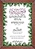 فتح رب البرية بأدلة المقدمة العزية للجماعة الأزهرية في فقه ال... by أبو الحسن علي المالكي الشاذلي
