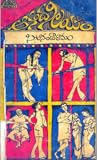 Ananda Nilayam (ఆనంద నిలయం)