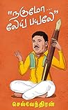 நகுமோ லேய் பயலே: ...