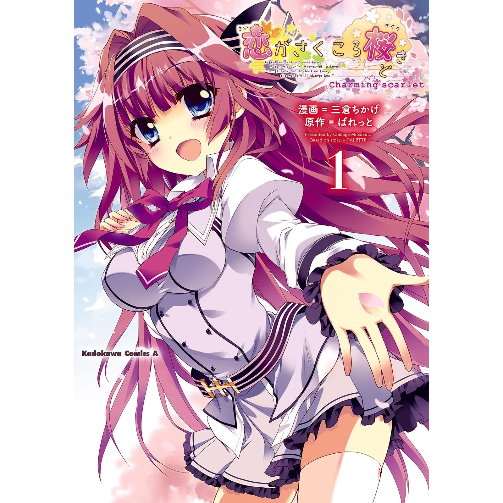 恋がさくころ桜どき ｃｈａｒｍｉｎｇ ｓｃａｒｌｅｔ 1 角川コミックス エース By 三倉 ちかげ