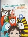 Необикновената книга на емоциите by Chiara Piroddi
