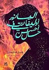 Book cover for ‫إليانور أوليفانت‬ (Arabic Edition)