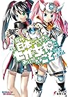 現代日本にやってきたセガの女神にありがちなこと (電撃文庫) (Japanese Edition)