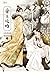 เล่ห์กลจักรพรรดิ เล่ม 4
