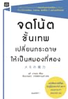 จดโน้ตขั้นเทพเปลี...