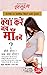 What To Expect When You are Expecting in Hindi