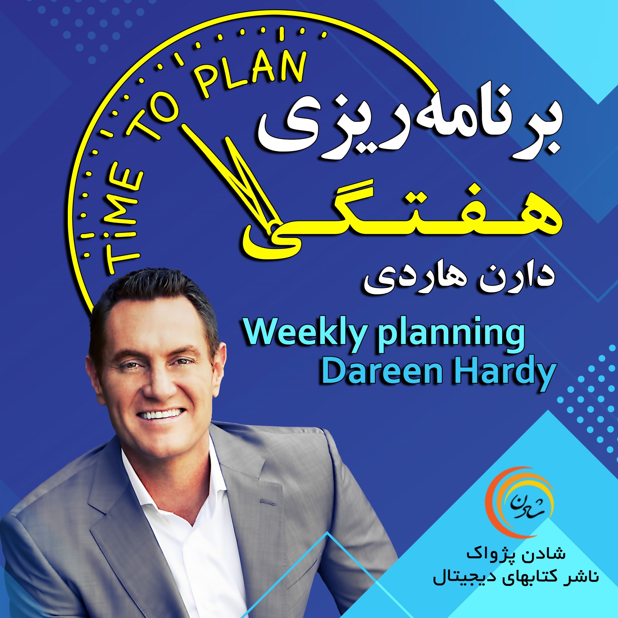 برنامه ریزی هفتگی