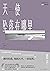 天使坠落在哪里（“追随三部曲”终章，路内告别迷惘、沉痛与嬉戏的完结之作；我是路小路，我在这里，讲所有人的故事。） (Chinese Edition)