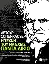 Η τέχνη του να έχ...