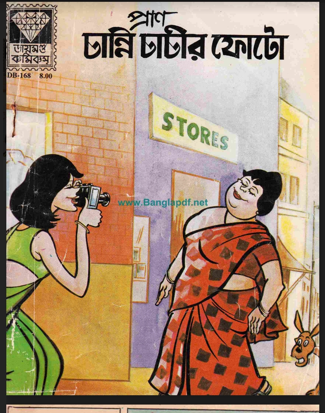 চান্নি চাচির ফটো (Unknown Binding)