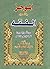 الموجز في أصول الفقه