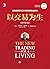以交易为生（原书第2版） (Chinese Edition)