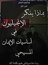 بماذا يفكر الإنجي...