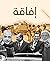 إفاقة: قراءة في النظام العس...