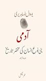 آدمی: بنی نوع انس...