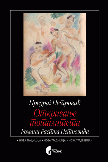 Otkrivanje totaliteta - romani Rastka Petrovića