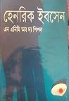 এন এনিমি অব দ্য পিপল