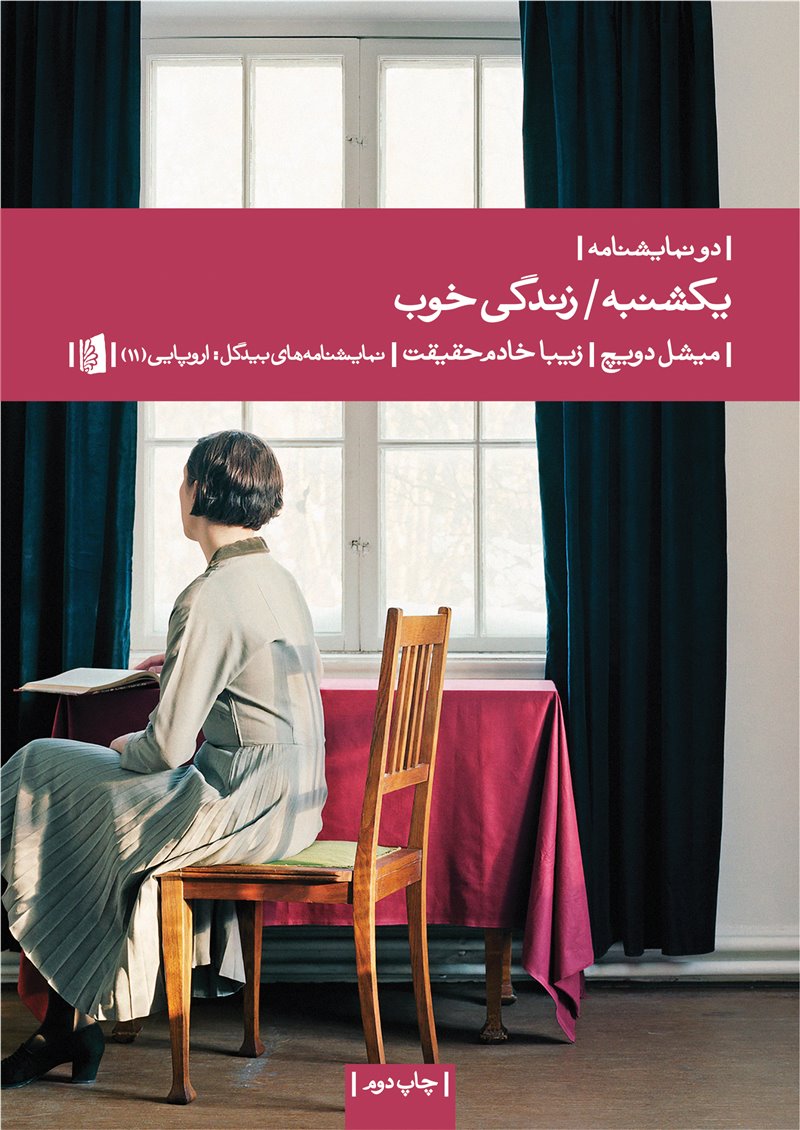 یکشنبه / زندگی خوب (Paperback)